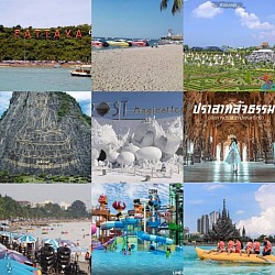 แหล่งท่องเที่ยวชลบุรี